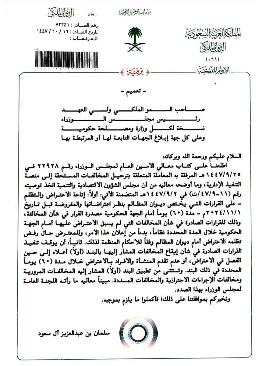 Gh2z2's tweet photo. • المخالفات المفروضة قبل تاريخ 1 / 11 / 2024.
• القرارات التي لم يُسبق الاعتراض عليها أمام الجهة الحكومية.

⏱️ مدة الاعتراض 60 يوماً ، تبدأ من تاريخ القرار، أو من تاريخ الإعلان ( بالنسبة للقرارات السابقة التي لم يُعترض عليها) . https://t.co/f2PcAI6p7p