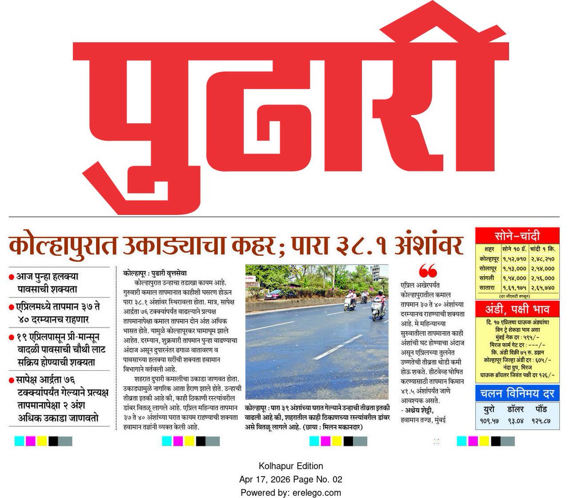 shetty_athreya's tweet image. Shared my inputs in #Pudhari today on the weather for the rest of April in #Kolhapur and start of 4th round of #PreMonsoon thunderstorms in next 24hrs ⛈️

Thanks to @itsashishshinde for quoting