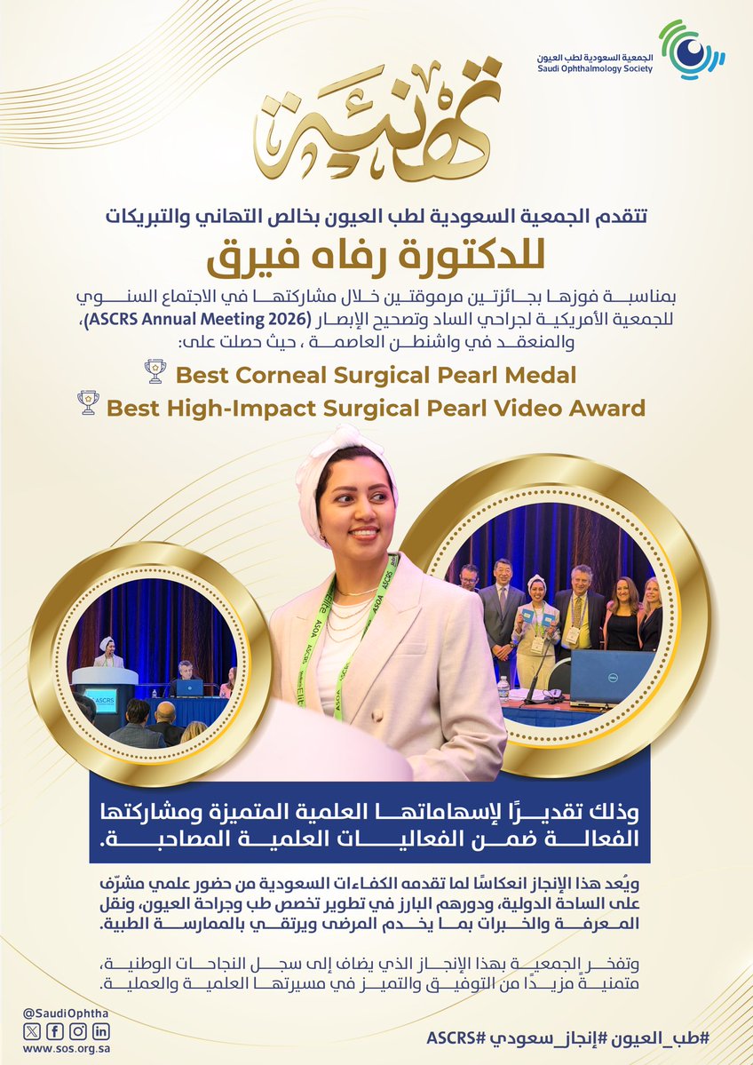 الجمعية السعودية لطب العيون SOS tweet media