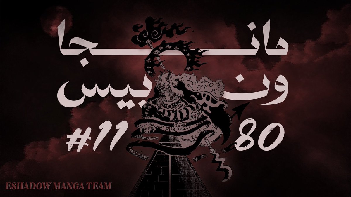 Eshadow | إيشادو tweet media