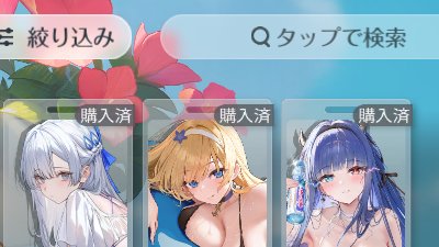 forrr_az's tweet photo. きせかえ　　コラボ組どうしようかな https://t.co/DkUKhcV1DD