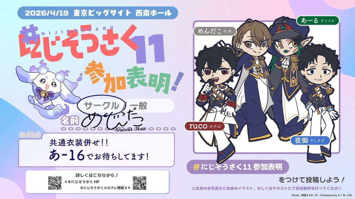 めんだこ🐙.🌈ｿ.西1あ-16 tweet media