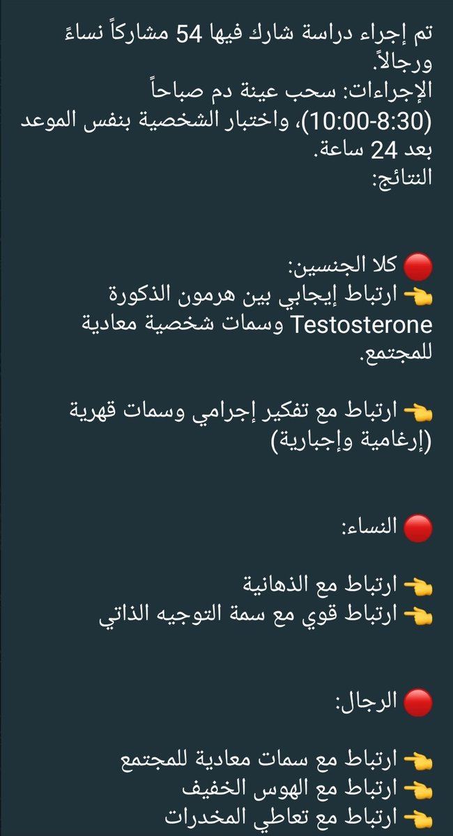 PSRedPill's tweet image. 🔴 دراسة 🔴
#Testosterone

المصدر:

pubmed.ncbi.nlm.nih.gov/26664080/