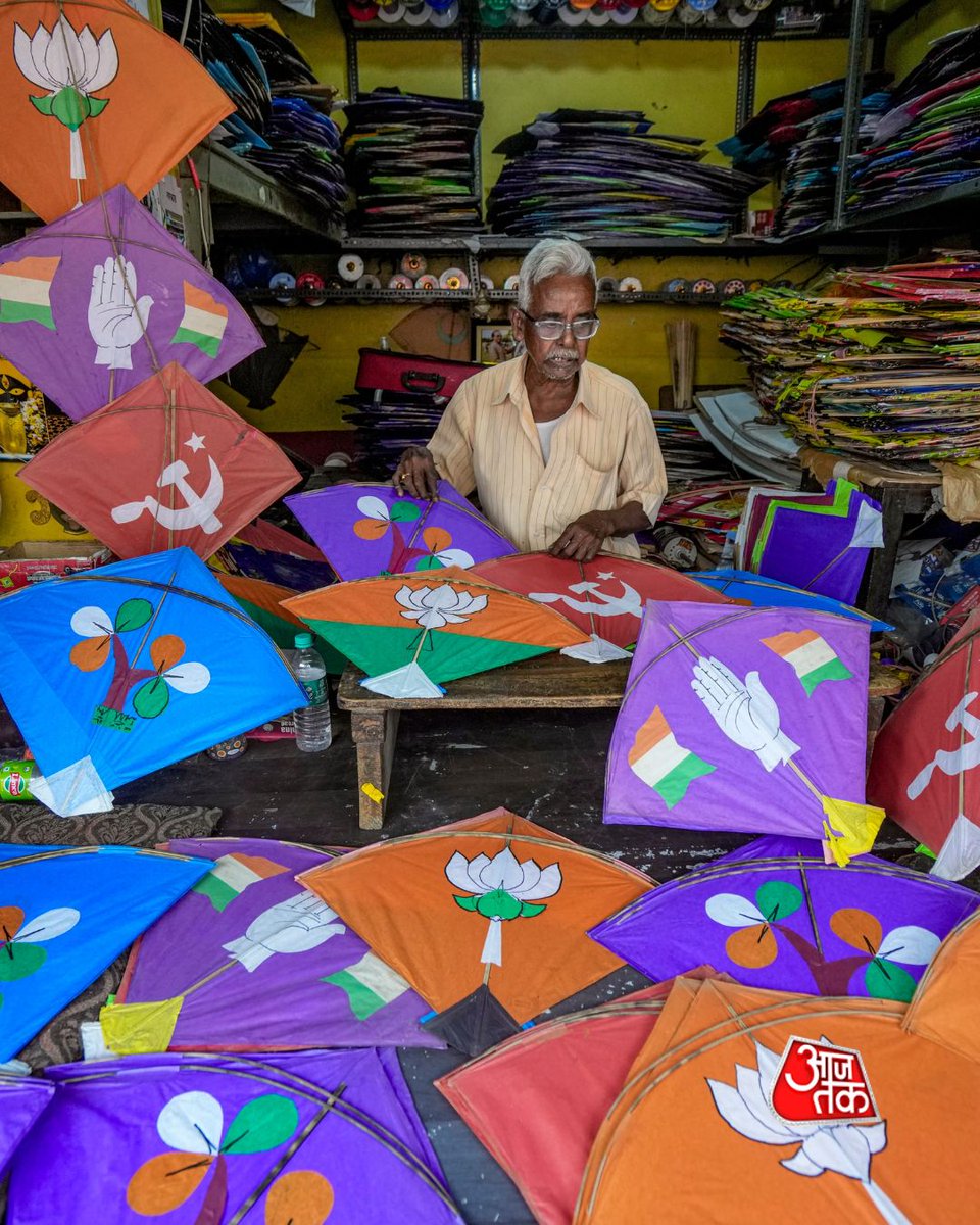 aajtak's tweet image. कोलकाता में पश्चिम बंगाल विधानसभा चुनाव से पहले विक्रेता विभिन्न राजनीतिक दलों के प्रतीकों वाली पतंगें बेचते हुए

#WestBengalElections #Kolkata #ElectionBuzz #PoliticalCampaign #ATPhotoBlog #AajTakSocial