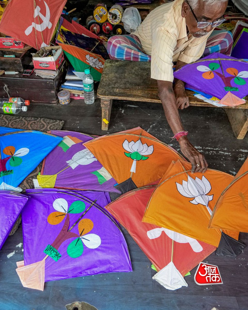 aajtak's tweet image. कोलकाता में पश्चिम बंगाल विधानसभा चुनाव से पहले विक्रेता विभिन्न राजनीतिक दलों के प्रतीकों वाली पतंगें बेचते हुए

#WestBengalElections #Kolkata #ElectionBuzz #PoliticalCampaign #ATPhotoBlog #AajTakSocial