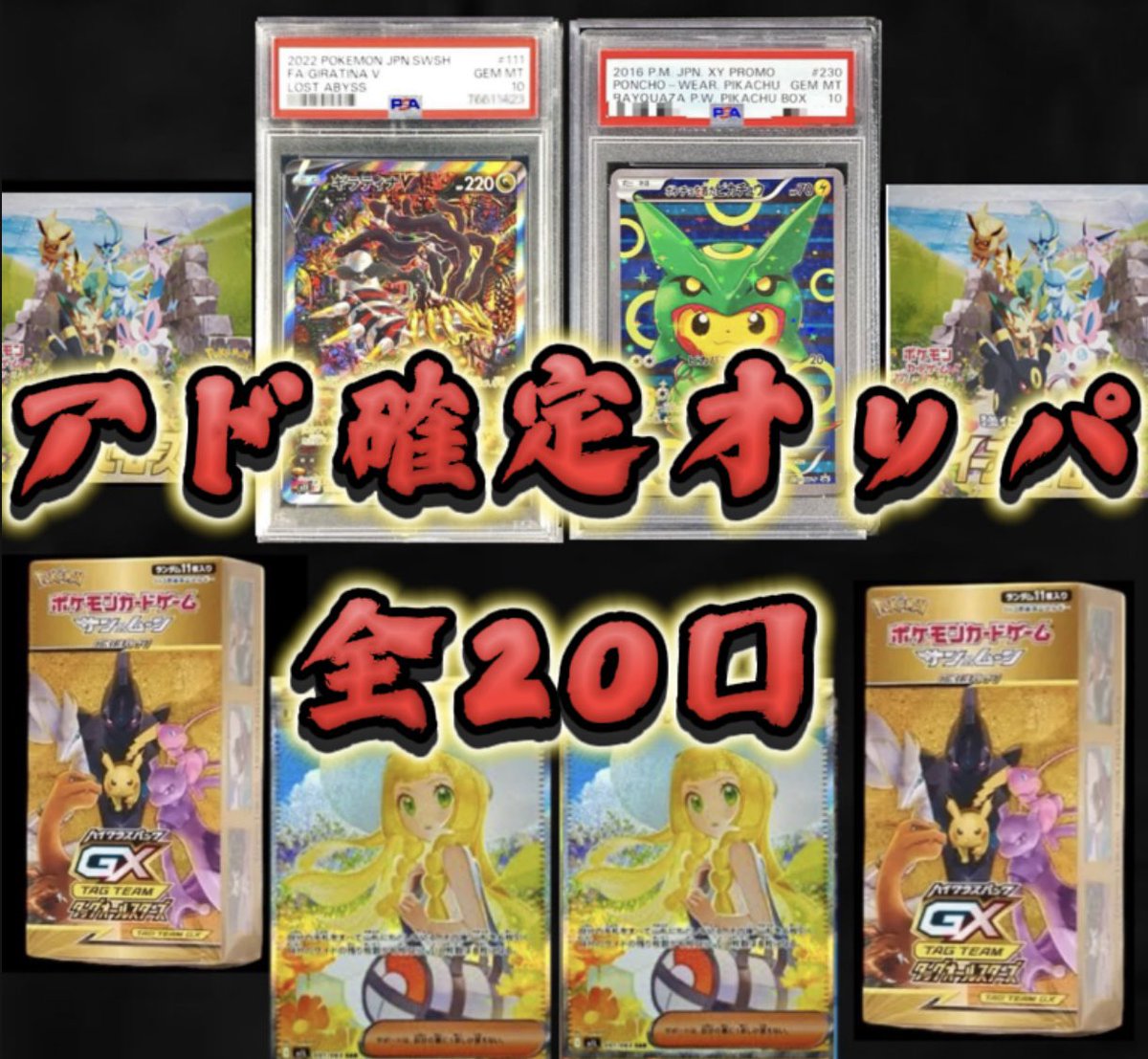 アド確定オリパ 全20口🔥

このツイートから90分間のみ
1口 40000円→特価 4999円 にて購入可能
2口特価⇒8999円
(おひとり様2口まで )

2口購入にて ニンジャスピナー4P付き

🔥最低保証  44000円OVER🔥
44000円分BOX詰め合わせセット
or
44000円分割引券
or
44000円分のシングルカード