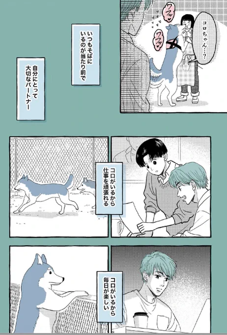 おじさんだって寂しい… (2/2) 