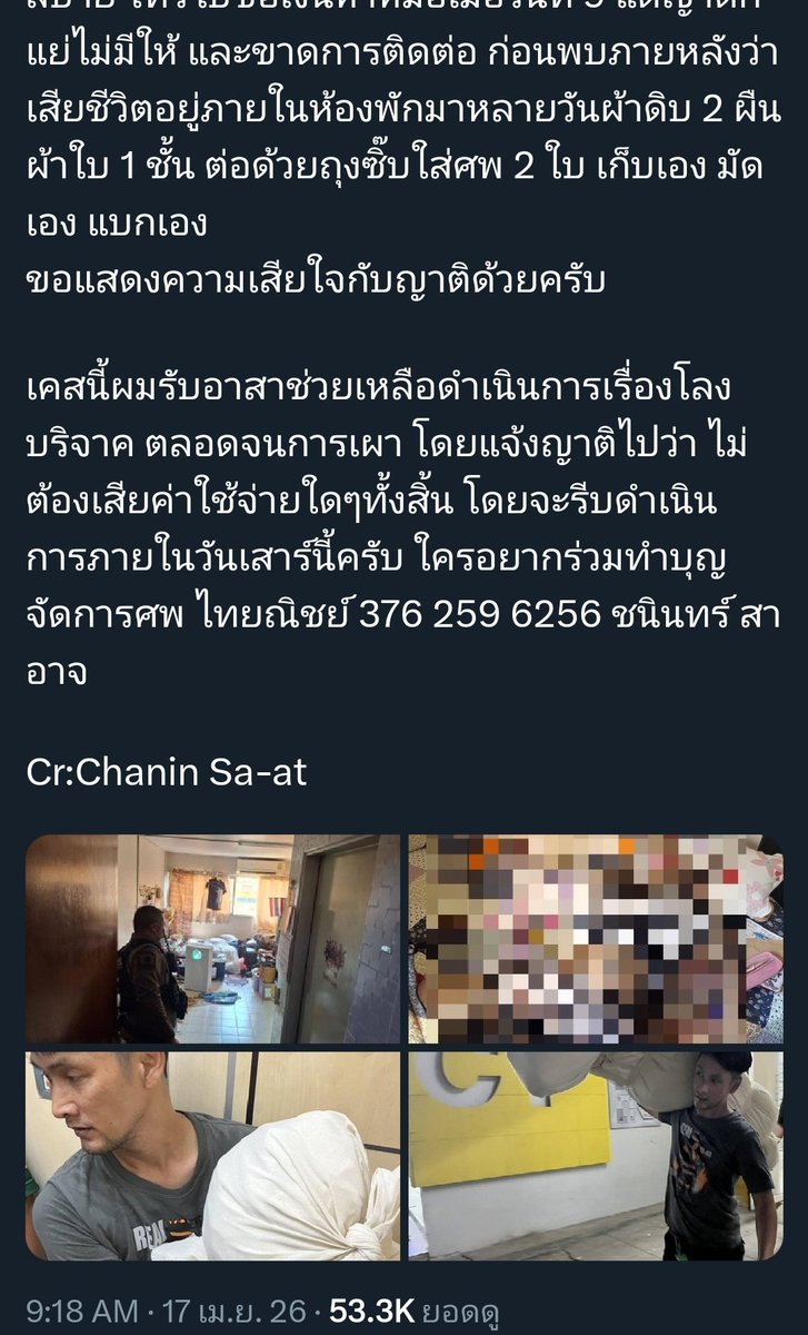 ผมขอร่วมทำบุญจัดงานศพให้แม่บ้านเมืองทองด้วยคับ ถ้าผมรู้จักและรู้ว่าป่วยขนาดนี้ ผมจะช่วยให้ถึงที่สุด > rip ไม่ต้องเหนื่อยแล้วนะคับ ขอบุญนี้ช่วยให้ผมก้าวผ่านทุกอุปสรรคชีวิตไปให้ได้ด้วย ถ้าผมฟื้นกลับมามีรายได้เหมือนเดิม ผมจะแบ่งเงินช่วยคนฐานะยากจนให้เยอะที่สุดเลย #ไบ54 #ไบลับๆ