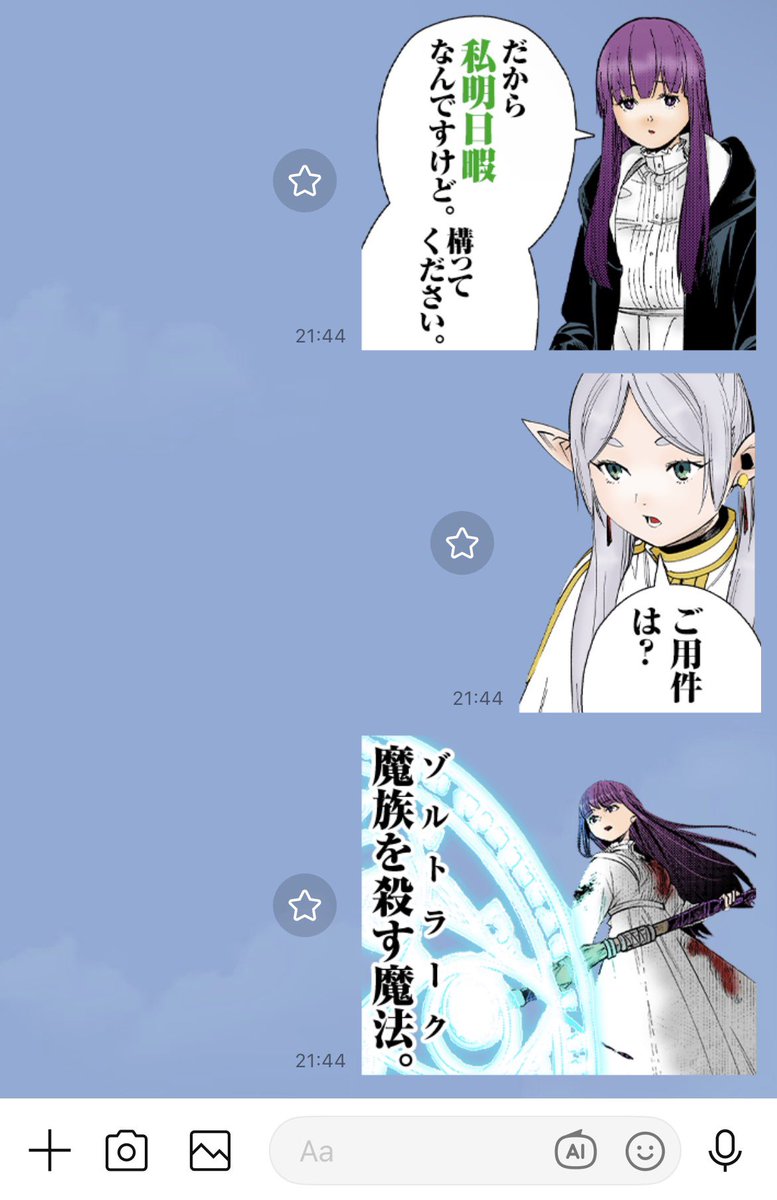 『葬送のフリーレン』公式 tweet media