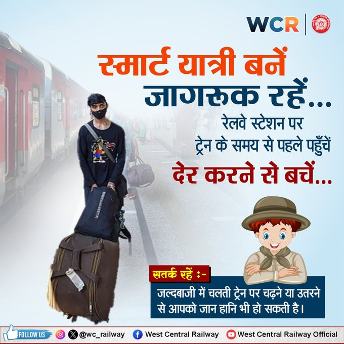 wc_railway's tweet image. स्मार्ट यात्री बनें!
आरामदायक और सुरक्षित सफर के लिए समय से पहले स्टेशन पहुंचें। आपकी समयपालन की आदत ही आपकी यात्रा को आसान बनाती है। #SmartTravel #RailSafety #IndianRailways