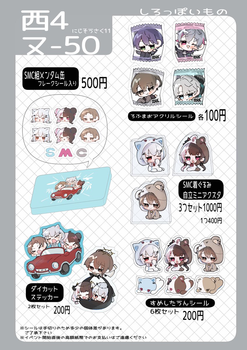 余白【西4 ヌ-50】通販準備中 tweet media