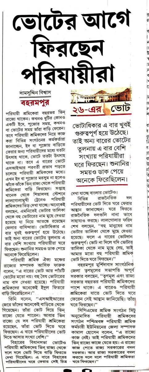 Parijayee555's tweet photo. পরিযায়ী শ্রমিকদের প্রতি আবেদন,আসন্ন বিধানসভা নির্বাচনে গণতান্ত্রিক অধিকার প্রয়োগ করুন এবং দেশজুড়ে শ্রমিকদের প্রতি লাঞ্চনার, বঞ্চনার জবাব দিন। @ECISVEEP @MamataOfficial @abhishekaitc @AITCofficial @RahulGandhi @INCIndia @BJP4Bengal @derekobrienmp @KunalGhoshAgain @SamirulAITC https://t.co/Jr12qD7wOv