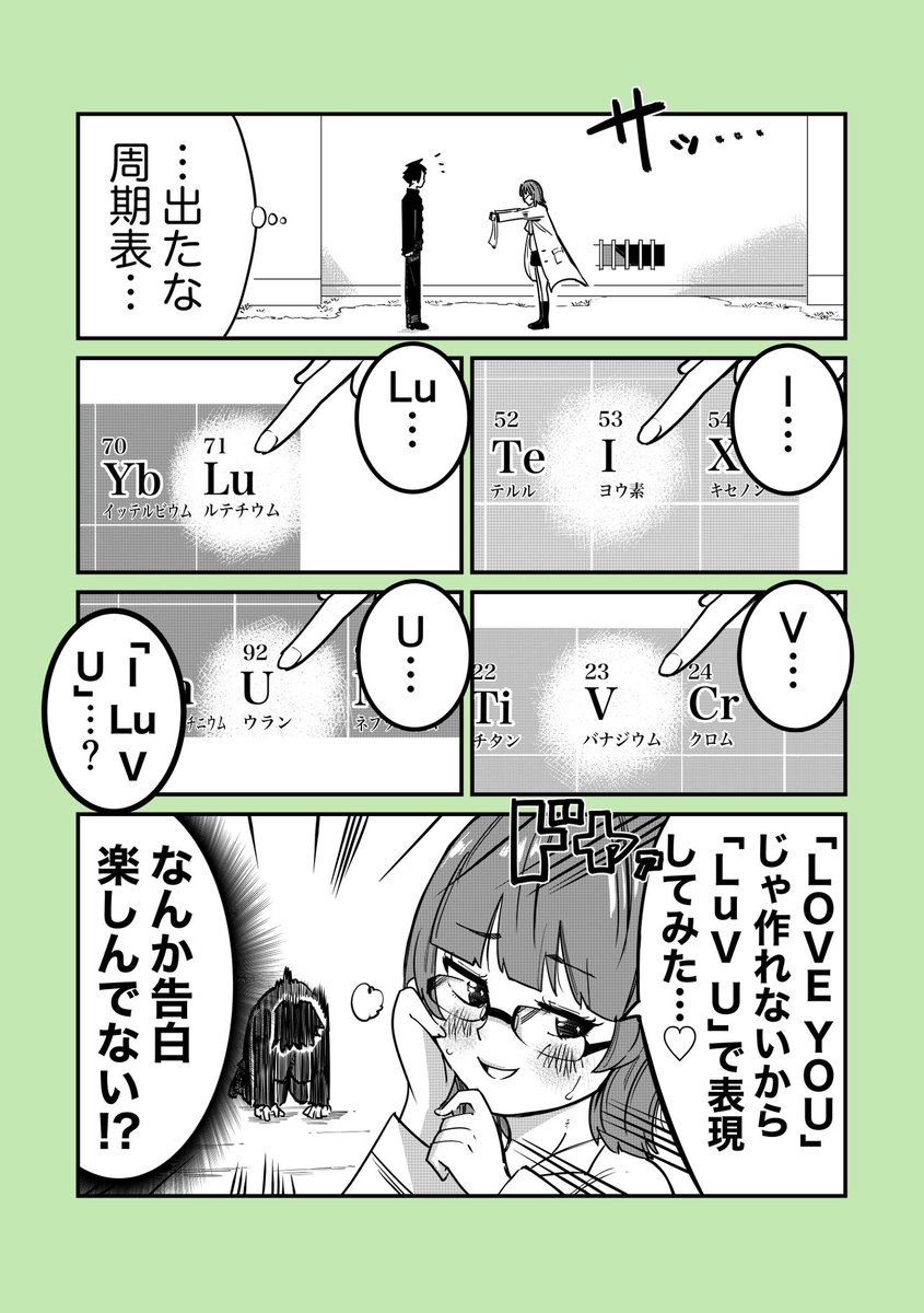 【まとめ】リケジョの告白が難解すぎる件(4/4) 