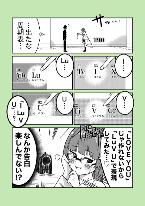 【まとめ】リケジョの告白が難解すぎる件(4/4) 