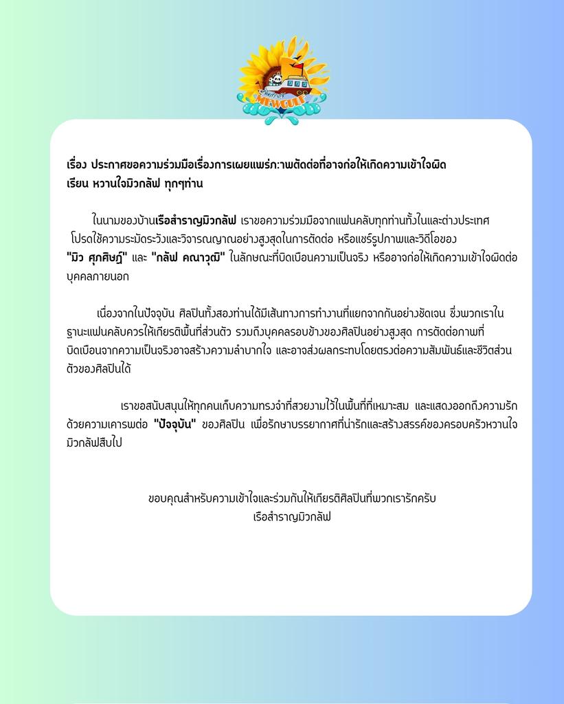 🚢เรือสำราญ MewGulf☀️🌻 tweet media