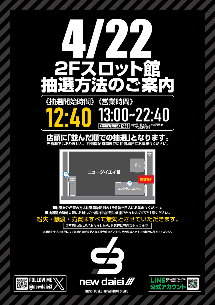 newdaiei3's tweet photo. 明日の営業のお知らせ
【パチンコ館】新装開店
１０：００開店です

台データはこちらから
https://t.co/0ywHxaLv77

朝の抽選時間のご案内
９：４０
「並んだ順での抽選」となります

また、スロット館は
新装開店準備の為
１３：００開店予定となります

皆さまのご来店
お待ち致しております！ https://t.co/23zz0r63he