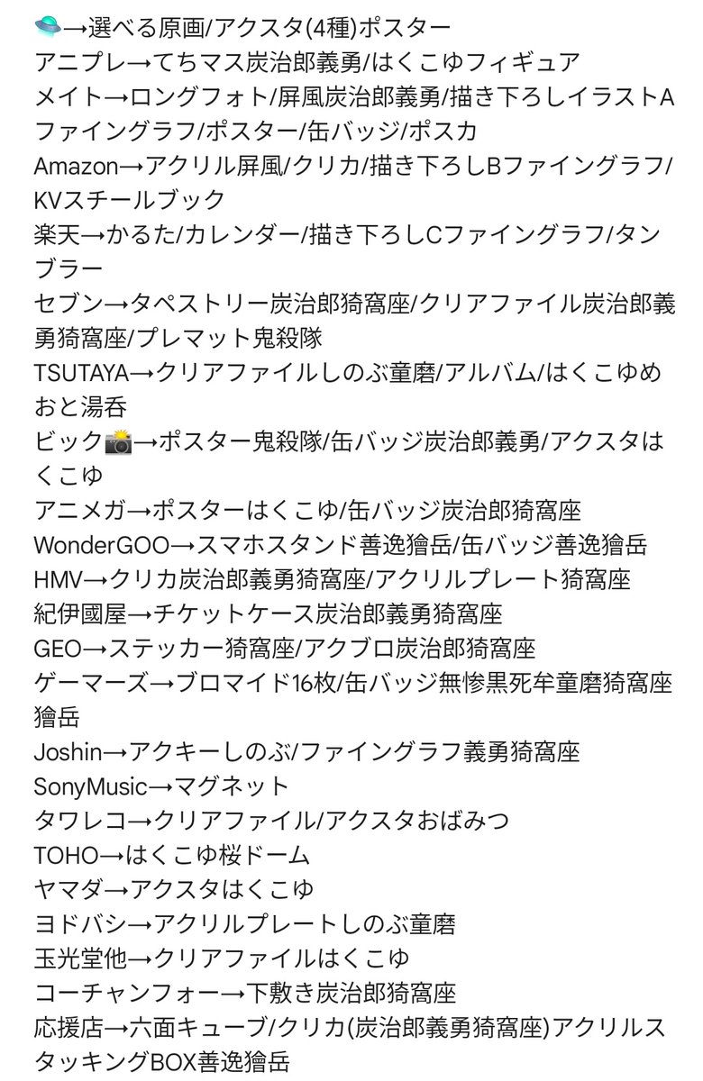 7/29発売
無限城第一章円盤特典&amp;限定版まとめ
通常版/限定版特典とグッズ付き限定版とで違うとこ多いから各自でチェックしてくれよな！(6/14予約〆有)
漏れあったらすまない

描き下ろしイラストはジャケットのA猗窩座戦B童磨戦C獪岳戦かな？
おばみつと鬼さんもおるけど、はくこゆ推しが一番大変そう