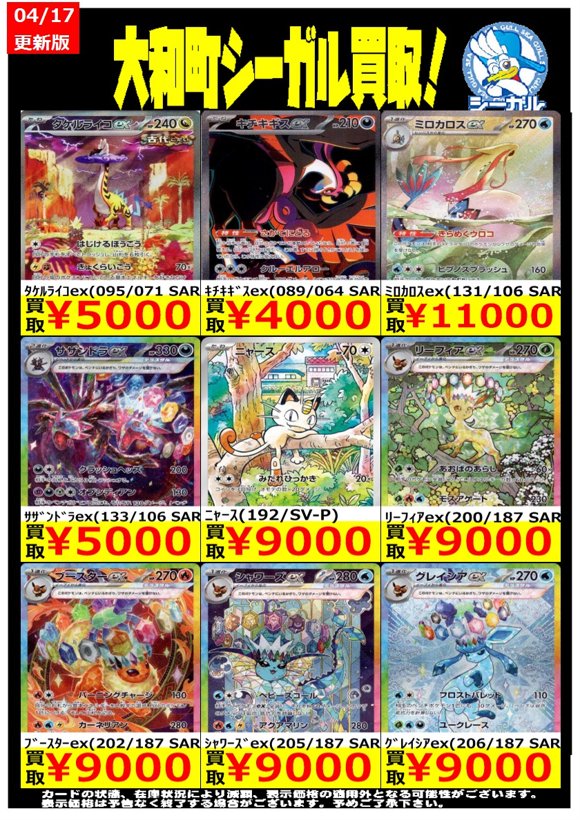 ポケモンカード高価買取情報！！＞＞ ※商品の状態や在庫状況により減額