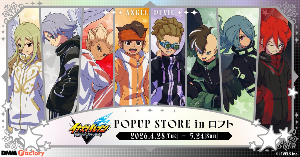 イナズマイレブン グッズ新情報 tweet media