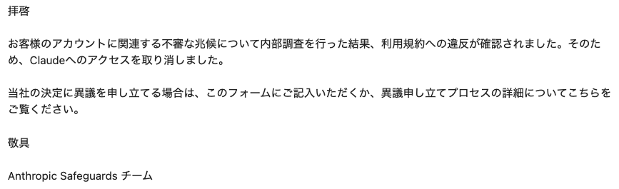 【速報！！！】

Claudeが垢BANするようになりました。

特に注意すべきデータの扱い（個人情報・契約情報等）の範囲を超える行為などなど

実際に起きてます！