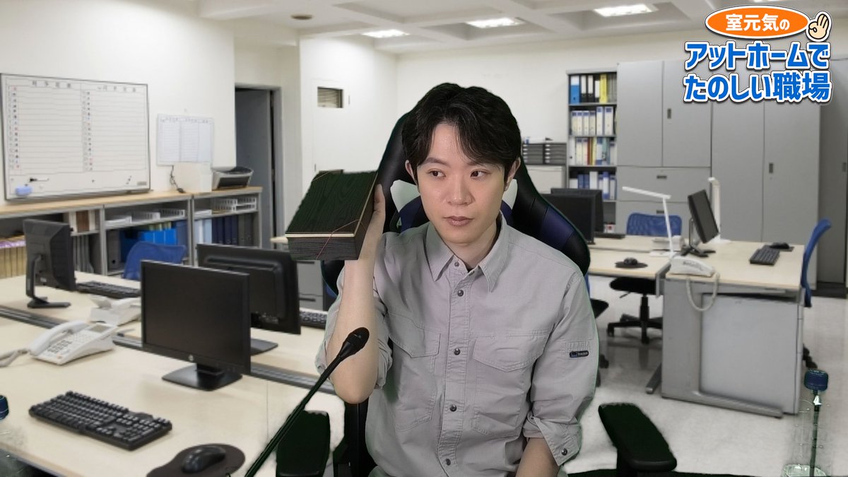 室元気の「アットホームで楽しい職場」 tweet media