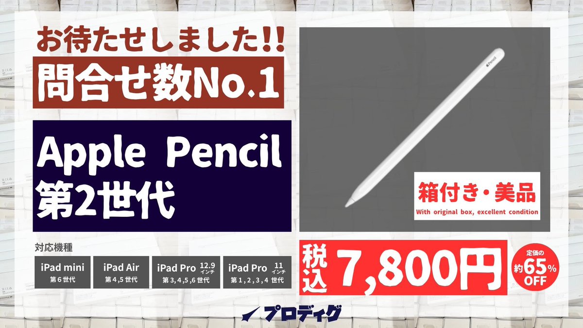 大量入荷🔥】 Apple Pencil（第2世代）入荷しました✏️ ✓ 箱付き・美