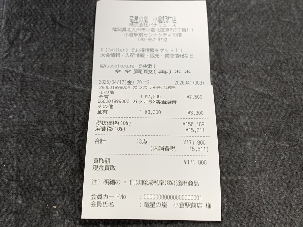 竜星の嵐🌪小倉駅前店🌪 セントシティ10階 専用デュエルスペース完備 tweet media