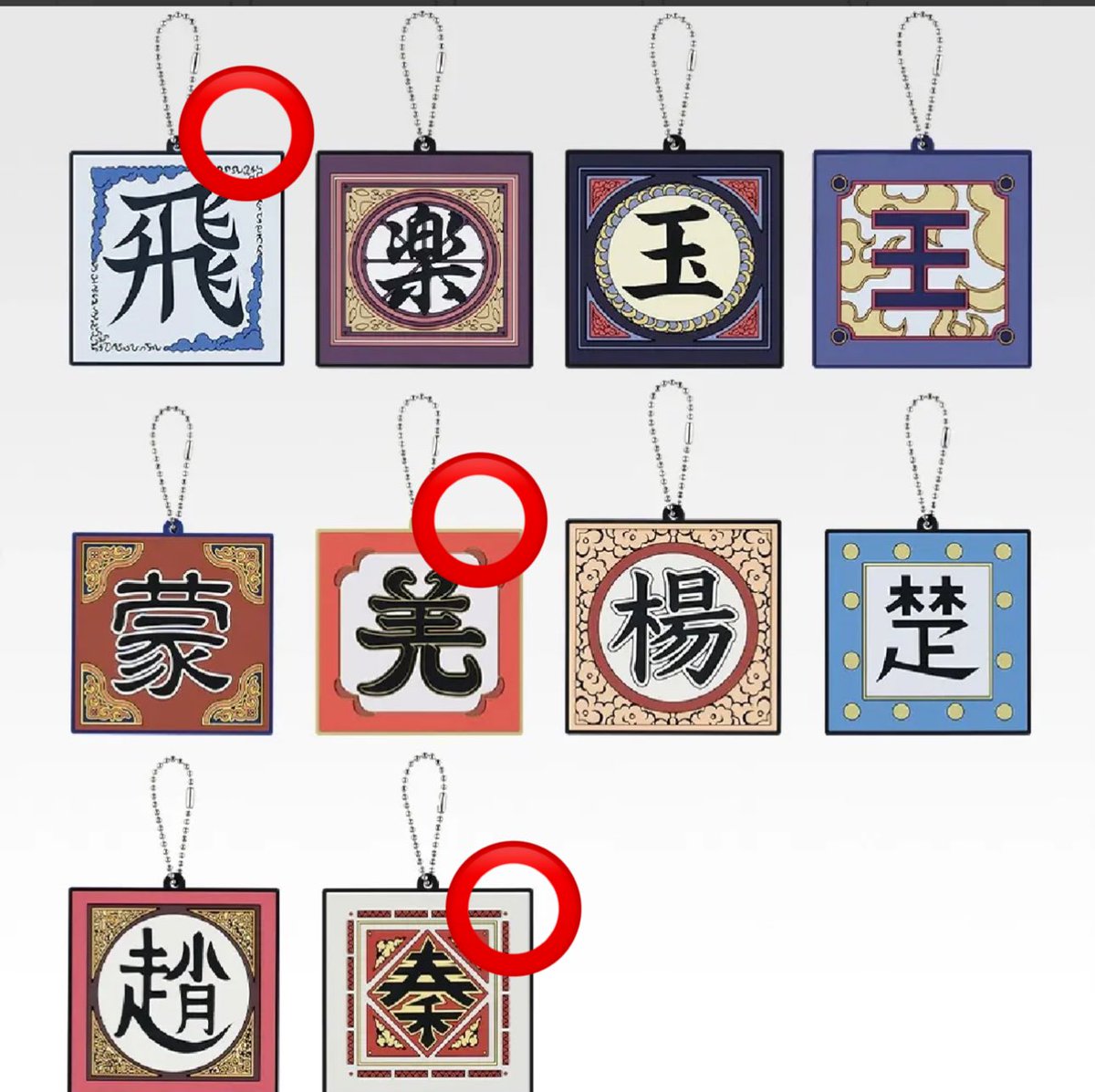 odenmanm's tweet photo. 【交換.譲渡】一番くじ　キングダム  秦国の未来 ラバーチャーム　ちょこのっこ

譲:画像1

求
ちょこのっこ:信＞王賁
ラバチャ:画像2⭕️付(上＞中＞下段)各1
定価(+送料)

画像3ご確認ください。

名古屋手渡、郵送交換
よろしくお願いいたします。 https://t.co/OJbHGwlPHw