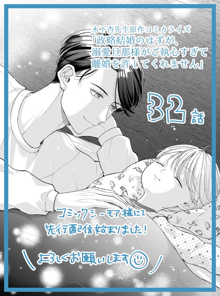 srn_sirizaki's tweet photo. シーモア様にてコミカライズ「政略結婚のはずが、溺愛旦那様がご執心すぎて離婚を許してくれません」32話が先行配信始まりました💍他書店様では31話が配信開始です！早いもので私は本編最終話の原稿に入りました🥲あと数話、最後までお付き合いいただけると嬉しいです！

https://t.co/zhlSQxUyJL https://t.co/mQmdYvnlVL