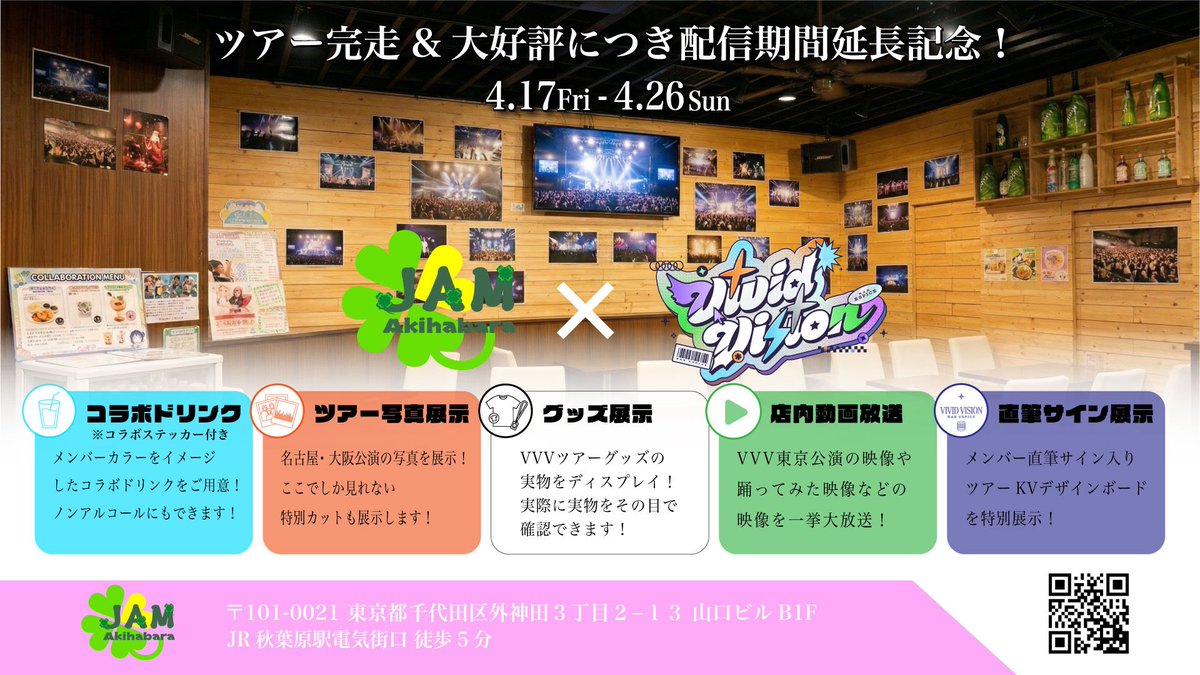 JAM Akihabara tweet media