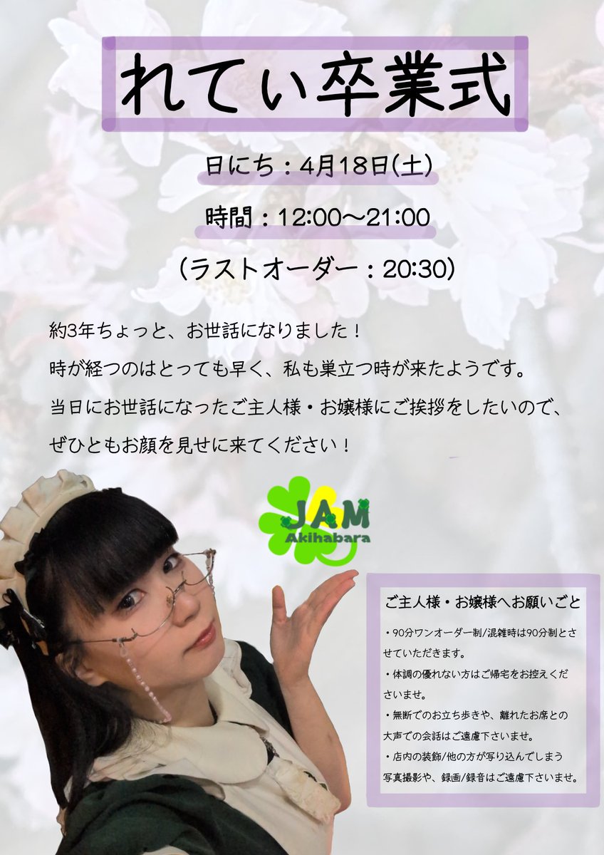 JAM Akihabara tweet media