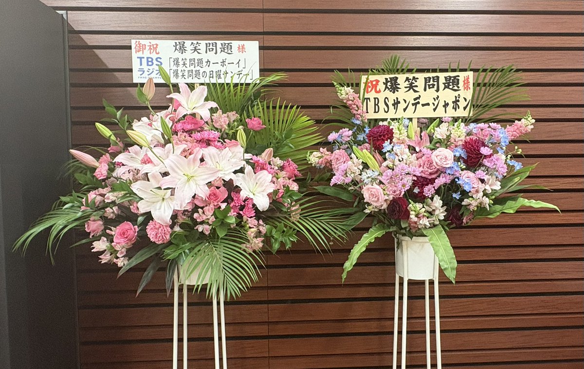 pleinthebo's tweet photo. 初めてタイタンライブ現地で見ました。生の爆笑問題はもちろん、ゲストも豪華で楽しかった！トンツカタンも見れてよかった。 https://t.co/v32a0mEij7