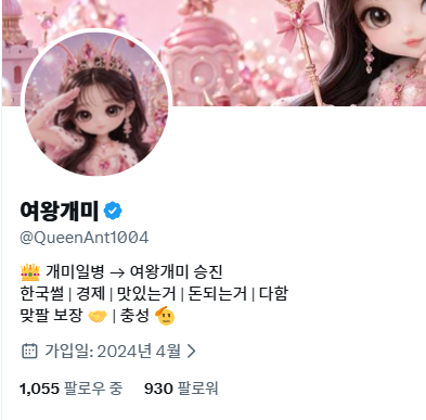 여왕개미 tweet media