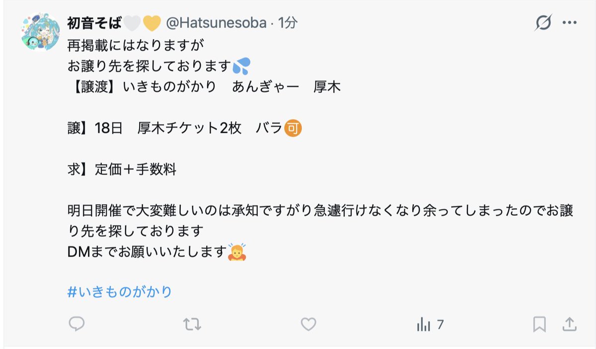 詐欺ですので十分注意してください。

<a href="/Hatsunesoba/">初音そば‎🤍💛</a> 

コメントしている人とDMで裏付けしているので間違いないです。
基本的に先払いのチケット渡しは間違いなく詐欺です。

週明けにでも警察行って情報提供してきます。