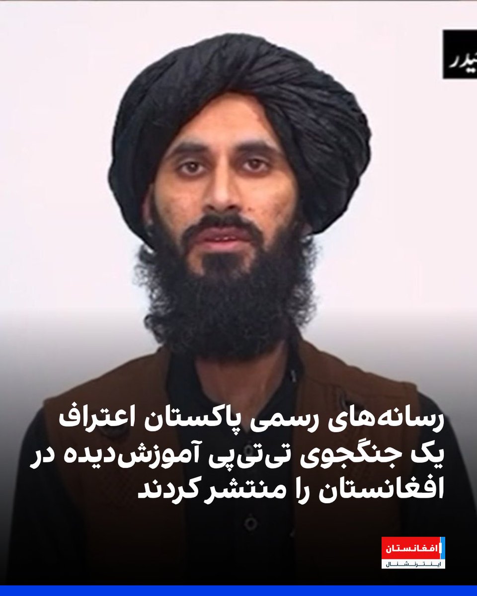 افغانستان اینترنشنال tweet media