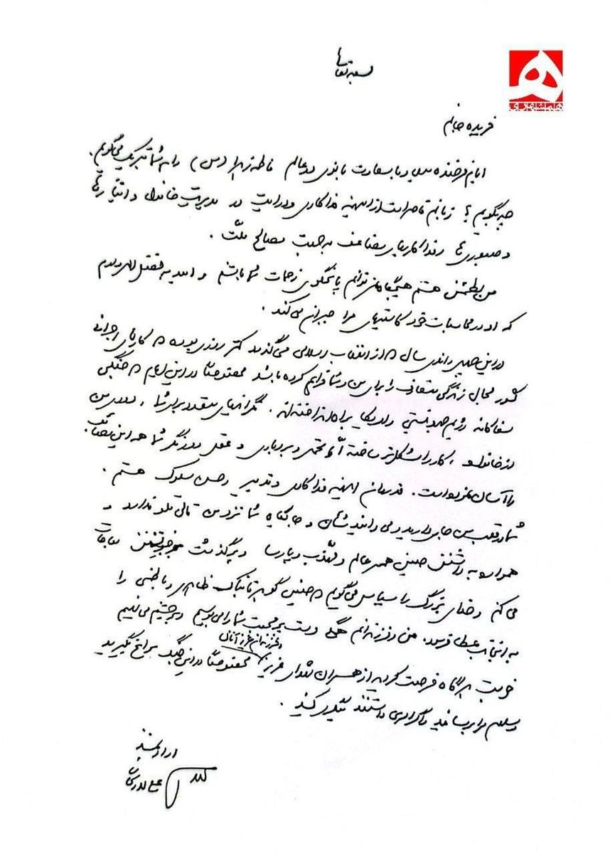 A heartfelt letter from Ali Larijani to his wife, 98 days before his martyrdom

"What can I say? My tongue is unable to express such devotion, wisdom in managing the family, and your sacrifices, patience, and repeated selflessness for the sake of the nation’s interests.