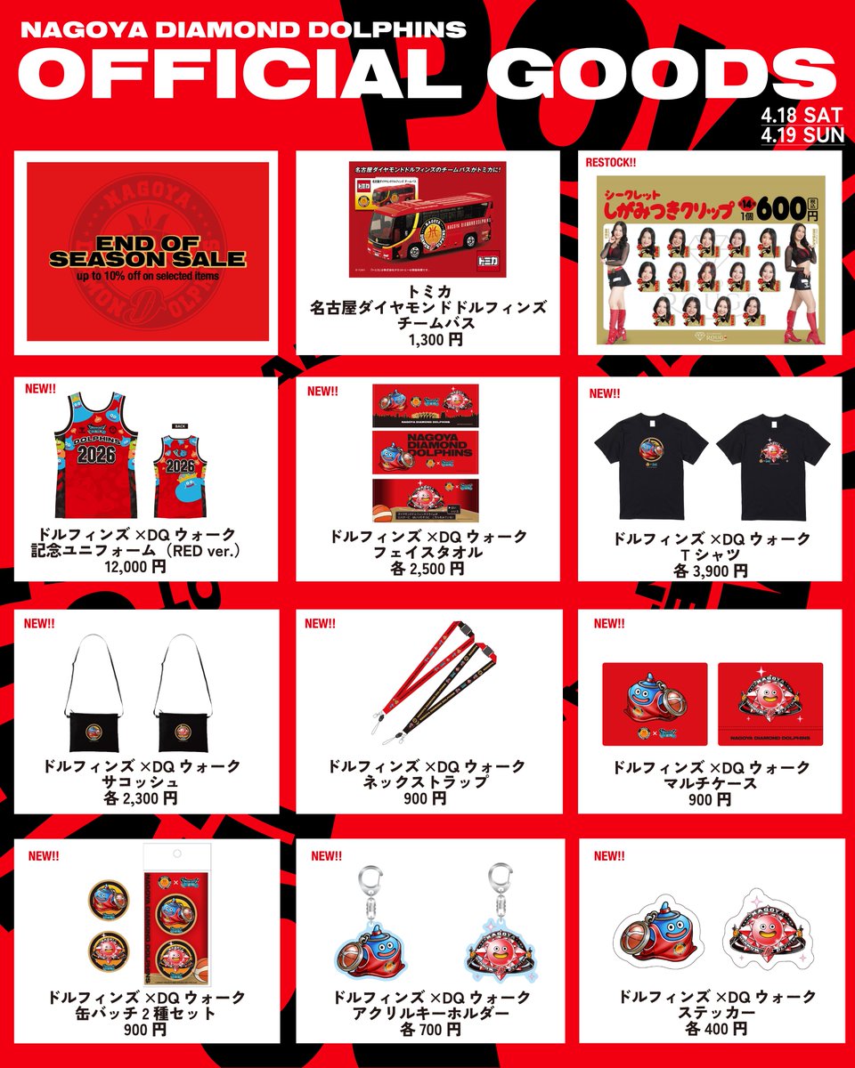 名古屋ダイヤモンドドルフィンズ 公式 tweet media