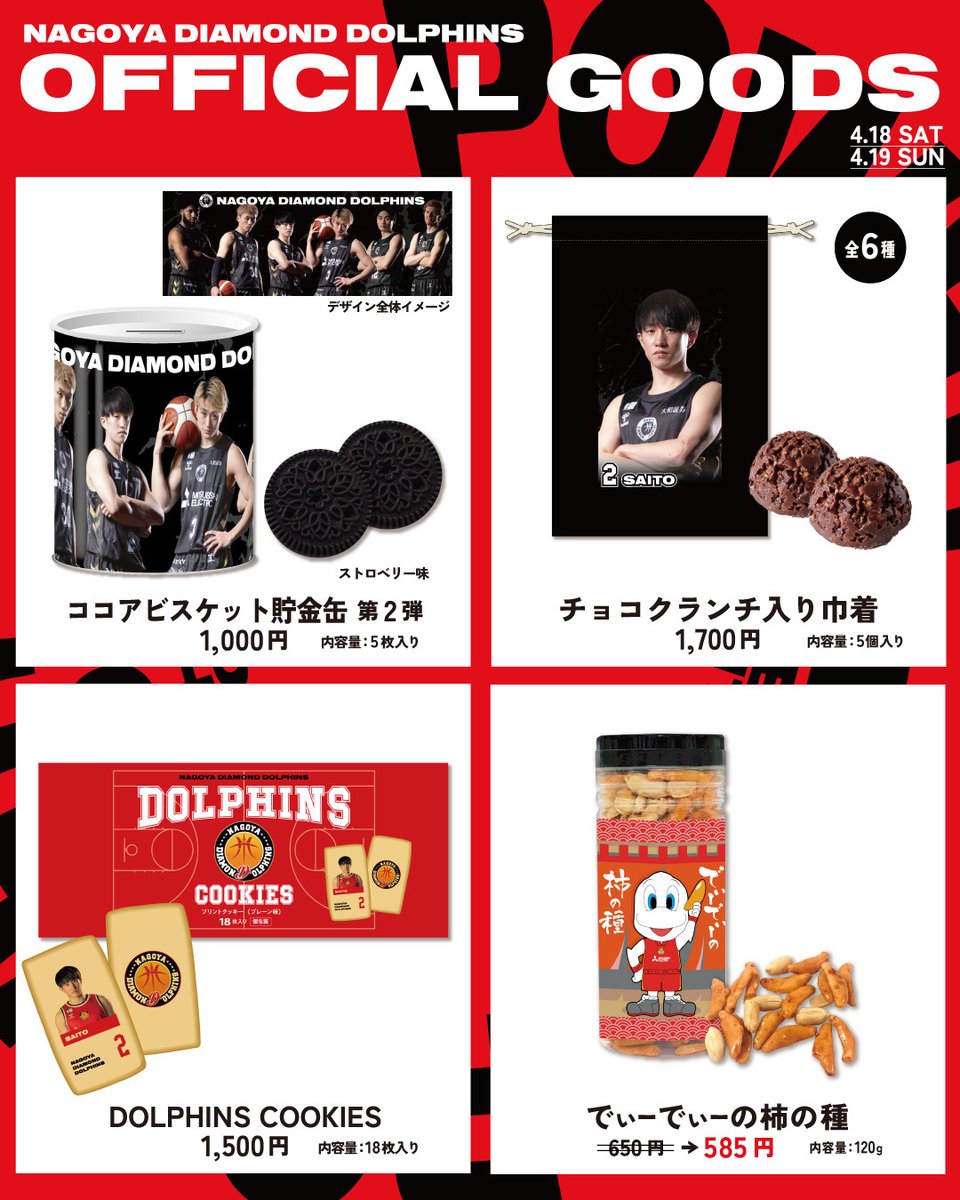 名古屋ダイヤモンドドルフィンズ 公式 tweet media