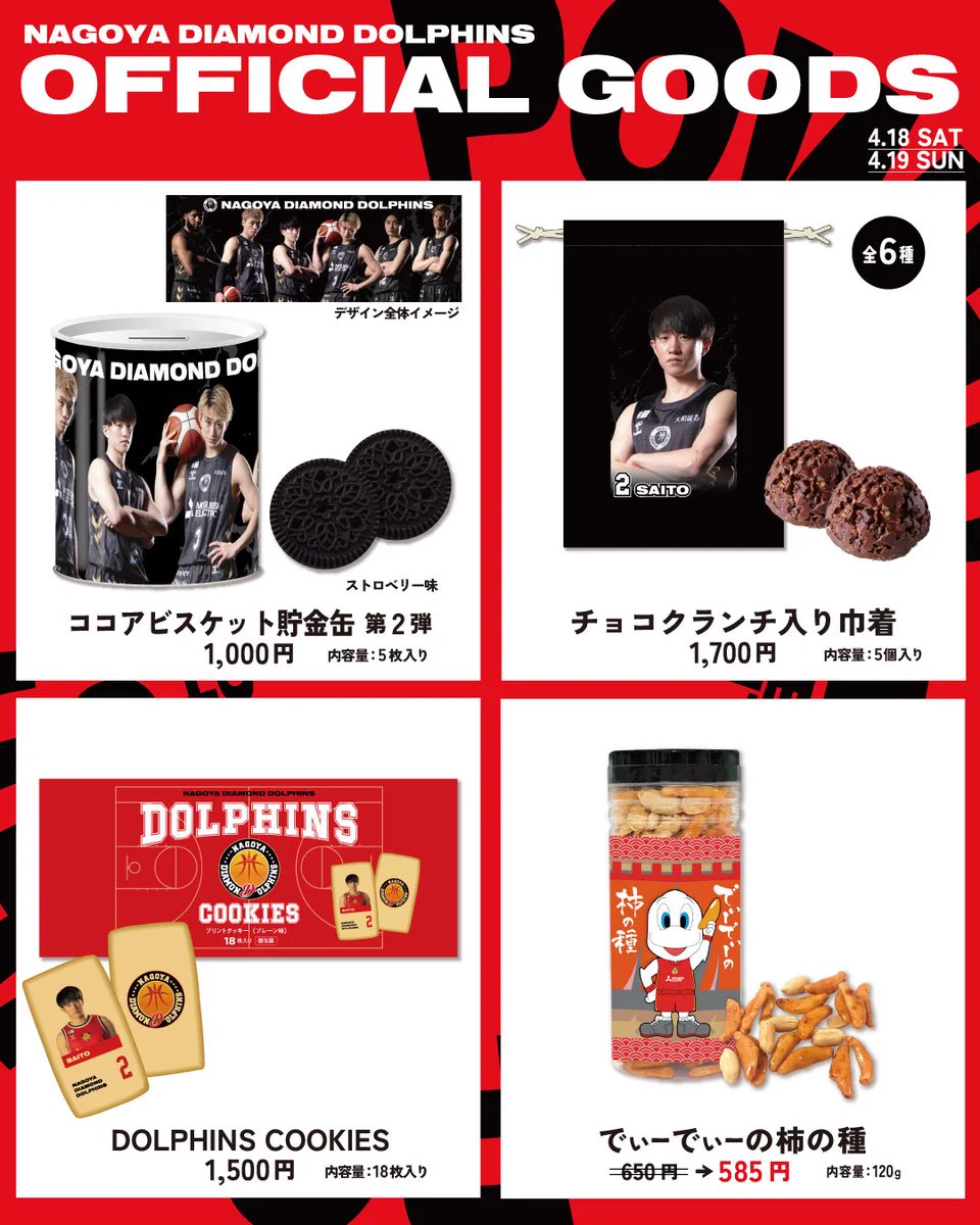 名古屋ダイヤモンドドルフィンズ 公式 on X: 