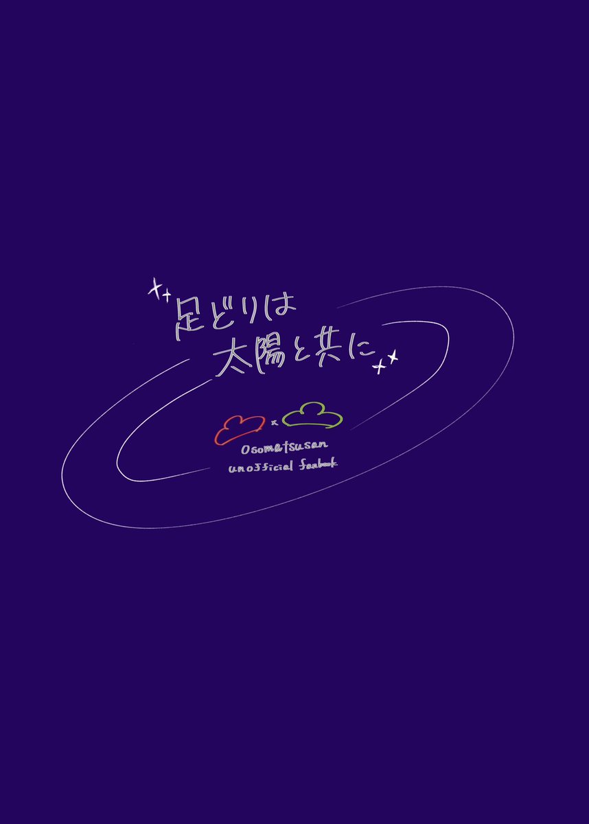 冬山うぐ/東2 た13a tweet media