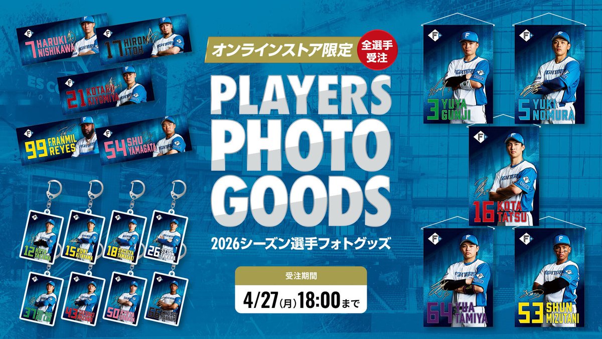 オンラインストア限定】 📸2026シーズン選手フォトグッズ📸 ＼ 2026