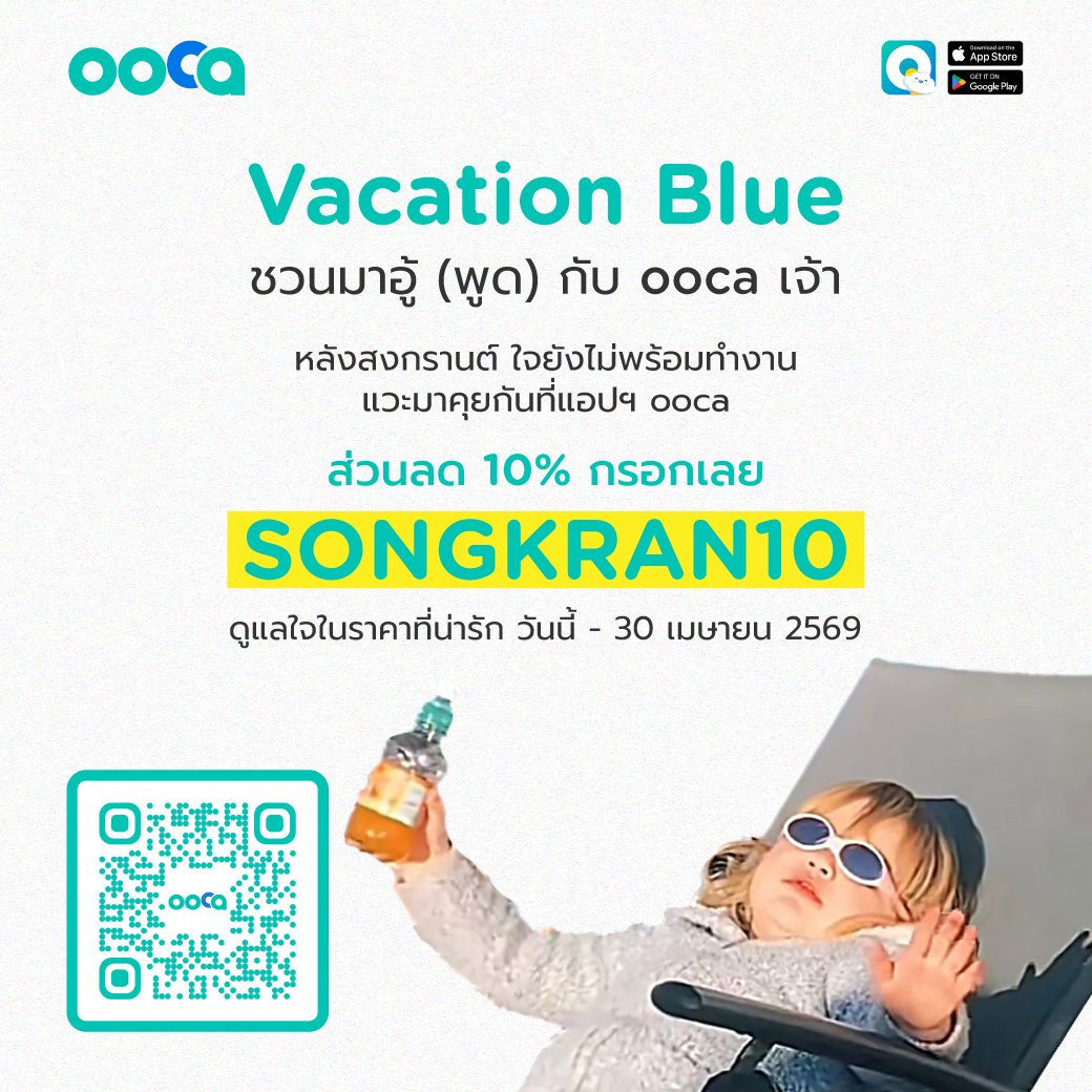 ooca - อูก้า แอปฯจิตวิทยา tweet media