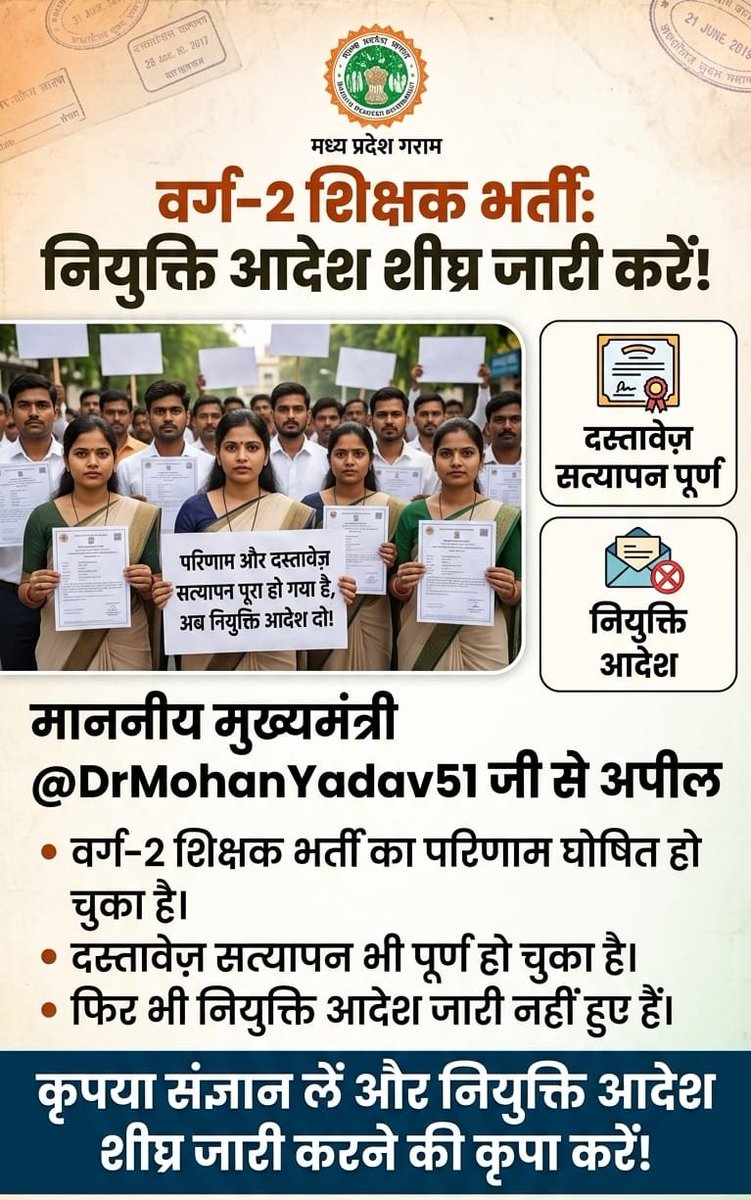 UditArijitian's tweet photo. 2023 में पात्रता 
अप्रैल - 2025 में चयन
सितम्बर में रिजल्ट
लेकिन आज तक ज्वाइनिंग का कुछ अता पता नहीं 
और कितना इंतजार करें योग्य विद्यार्थी ??
कृपया जल्द से जल्द स्कूल चॉइस फिलिंग की प्रकिया पूरी कर हमे नियुक्ति पत्र जारी करने की कृपा करें ।
@CMMadhyaPradesh     @schooledump https://t.co/Pv0r2ofVg3