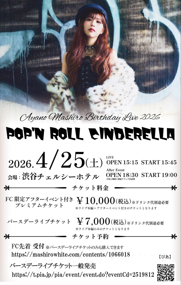 #綾野ましろ ✨FCブログ✨

「LIVE&amp;聖地巡礼」公開✍️
mashirowhite.com/contents/10663…

⚠️FCブログは有料会員様のみ閲覧可能です

🎫BDライブチケット
＊本日4/17から
FC先着/一般発売スタート