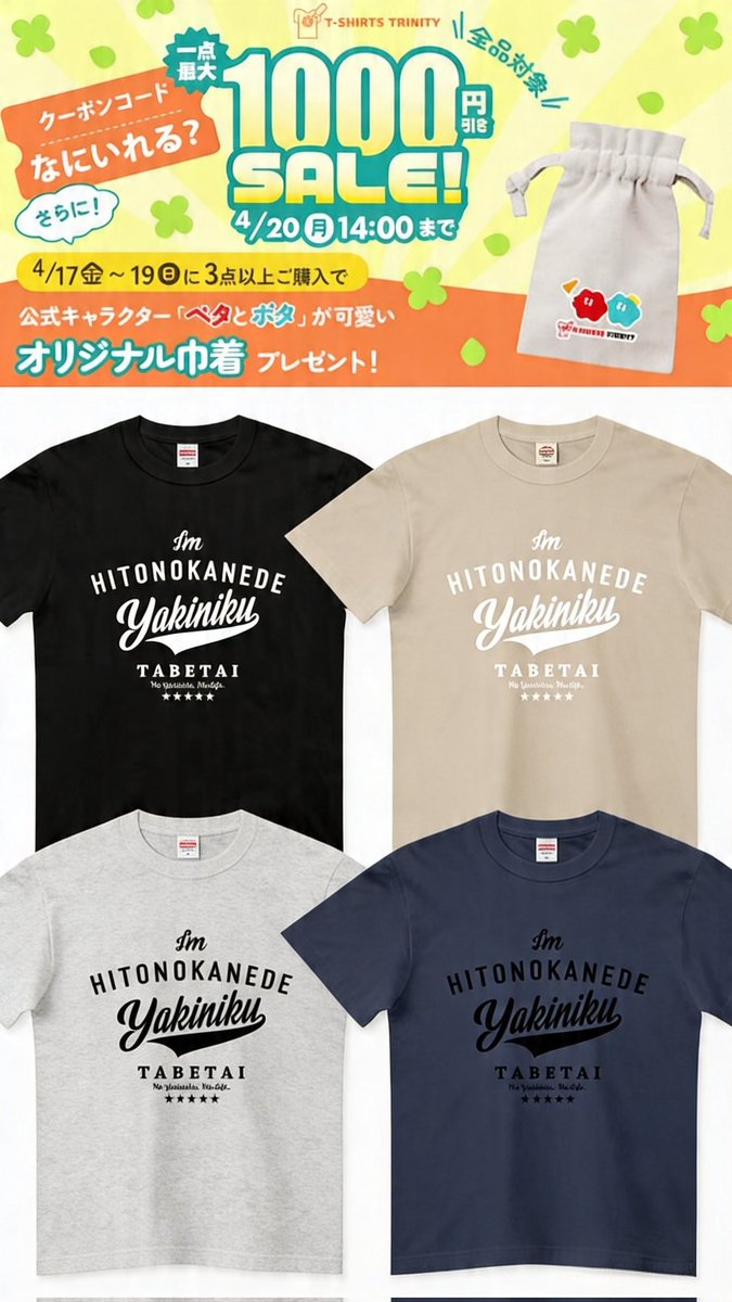 ご注文ありがとうございました❗🙇

👉️食っちゃ寝る(白文字)のスーパーヘビーTシャツ(7.4オンス)が売れたよ🎉 
ttrinity.jp/product/346869… 

只今、週末セール開催中👀✨️
全品1000円引きナンデス✨️

👉️人の金で焼肉食べたい！
ttrinity.jp/shop/D-007235/…

#Tシャツトリニティ #おもしろTシャツ