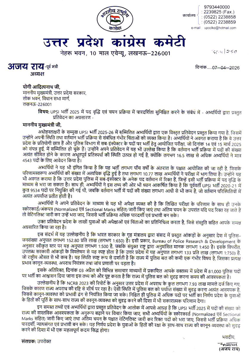 UPSI अभ्यर्थियों के समर्थन में कांग्रेस प्रदेश अध्यक्ष श्री अजय राय जी ने मुख्यमंत्री श्री योगी आदित्यनाथ जी को लिखा पत्र।

<a href="/kashikirai/">Ajay Rai🇮🇳</a>  

#UPSI_INCREASE_2000_POST
#UPSI_SHOW_MARKS
#UPSI_GIVE_WAITING_LIST
#UPSI_BHARTI_4543
#UPSI_GIVE_RESERVE_LIST