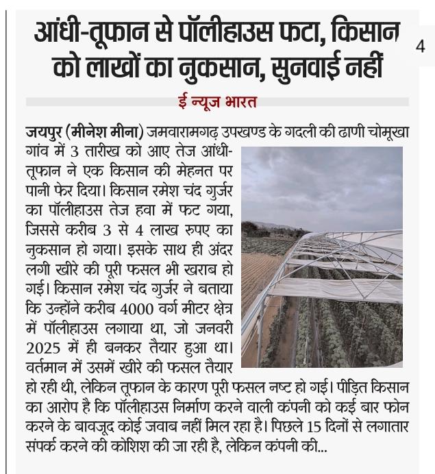 rameshcgurjar's tweet photo. @AgriGoI @Agriculture_Raj https://t.co/SdaKT2jY4O