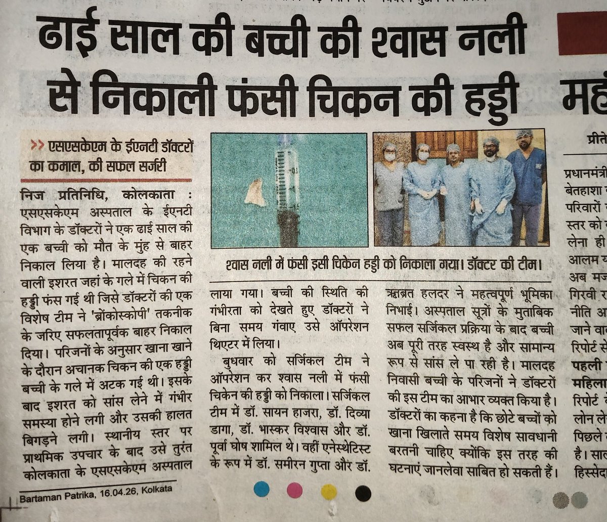 #SSKM#Surgery#IPGMER#एसएसकेएम#आईपीजीएमईआर#सर्जरी#ईएनटीविभाग#ENT#kolkata#कोलकता