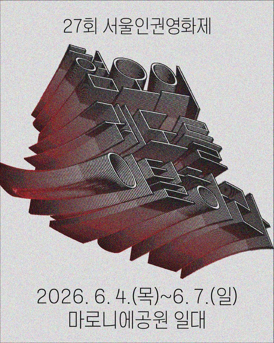 서울인권영화제 tweet media