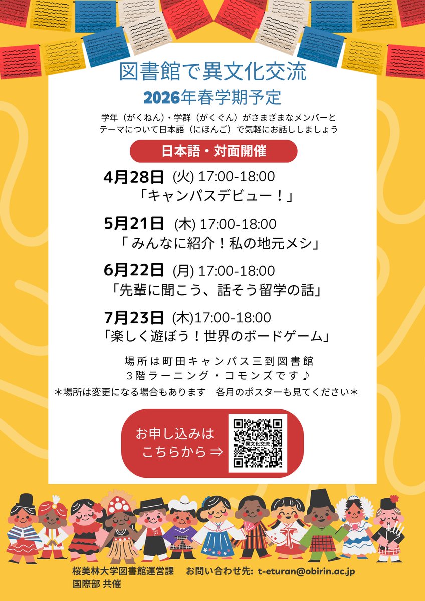 Obirin_Lib's tweet photo. 今年度も『図書館で異文化交流』開催します👏
留学トーク／ソウルフード／ボードゲームなど 世界を感じるテーマで毎回開催！ 
🌎気軽に参加して国際交流を楽しもう✨ https://t.co/8os6oKRpJL
